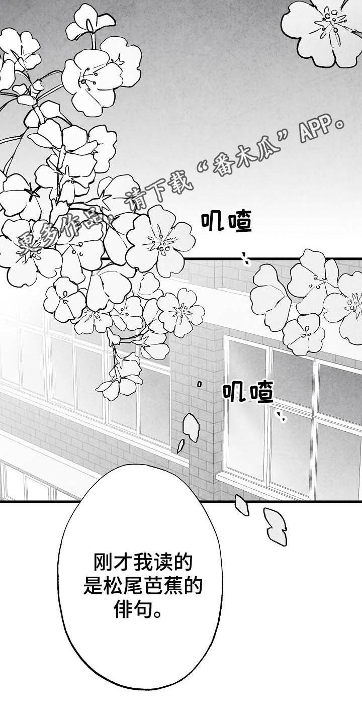 治愈人生漫画,第91章：【第二季】初恋2图