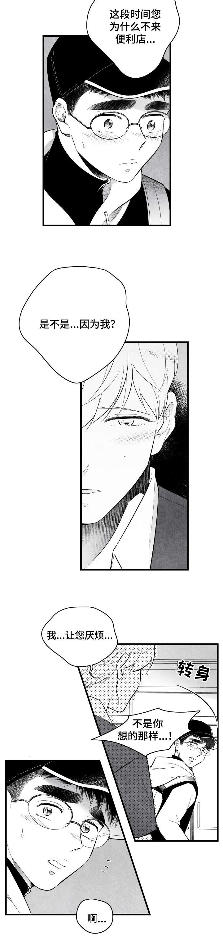 治愈人生漫画,第20章：吃饭1图