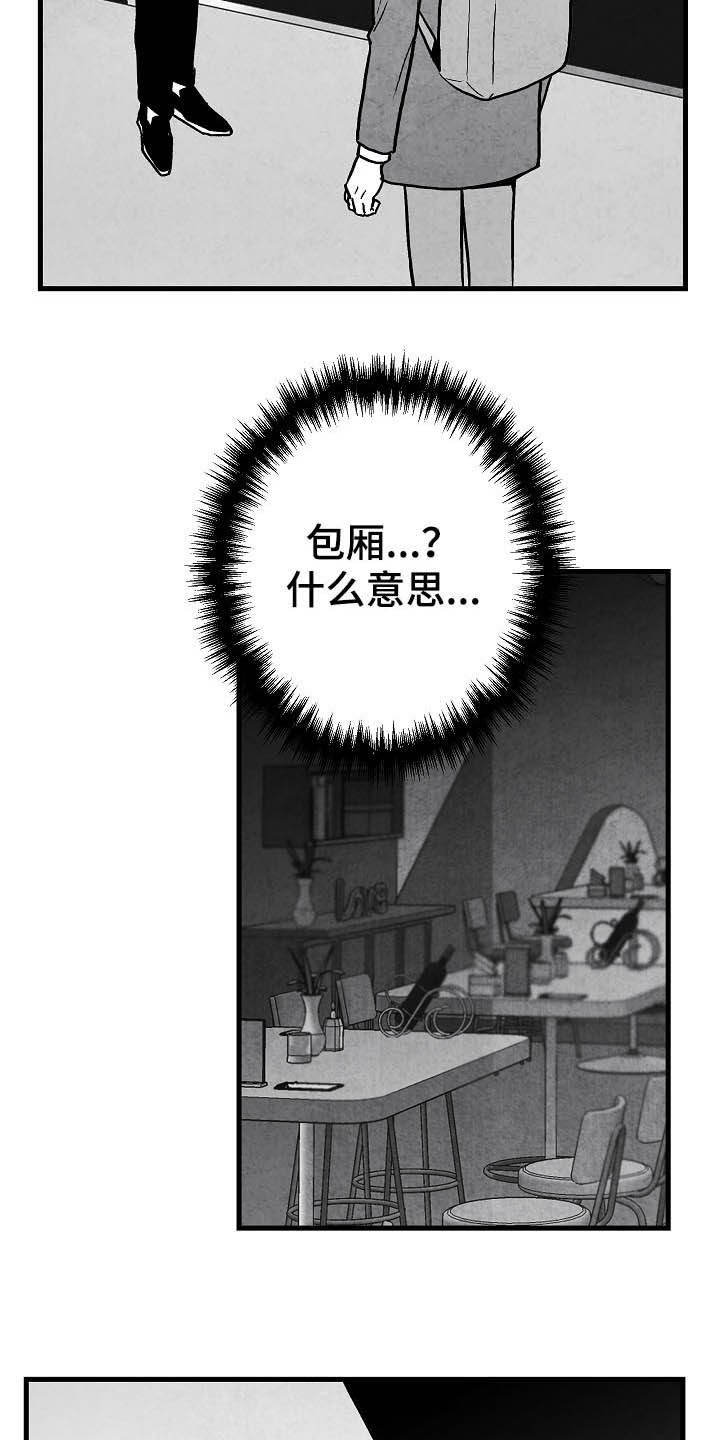 治愈人生漫画,第88章：【第二季】包厢4图