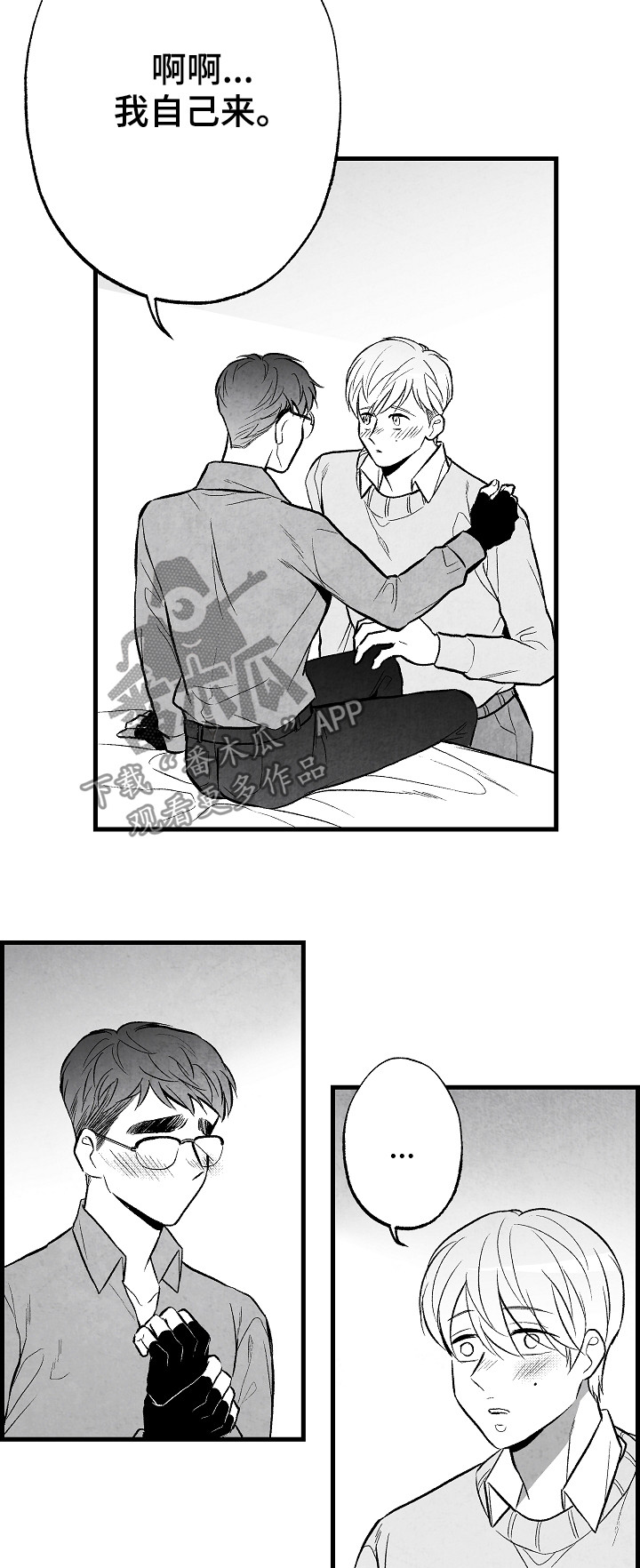 治愈人生漫画,第51章：伤疤5图