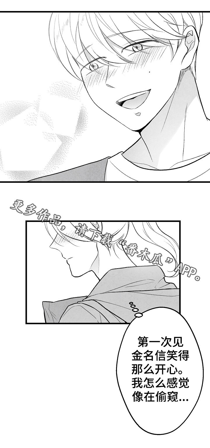 治愈人生漫画,第45章：像在偷窥1图