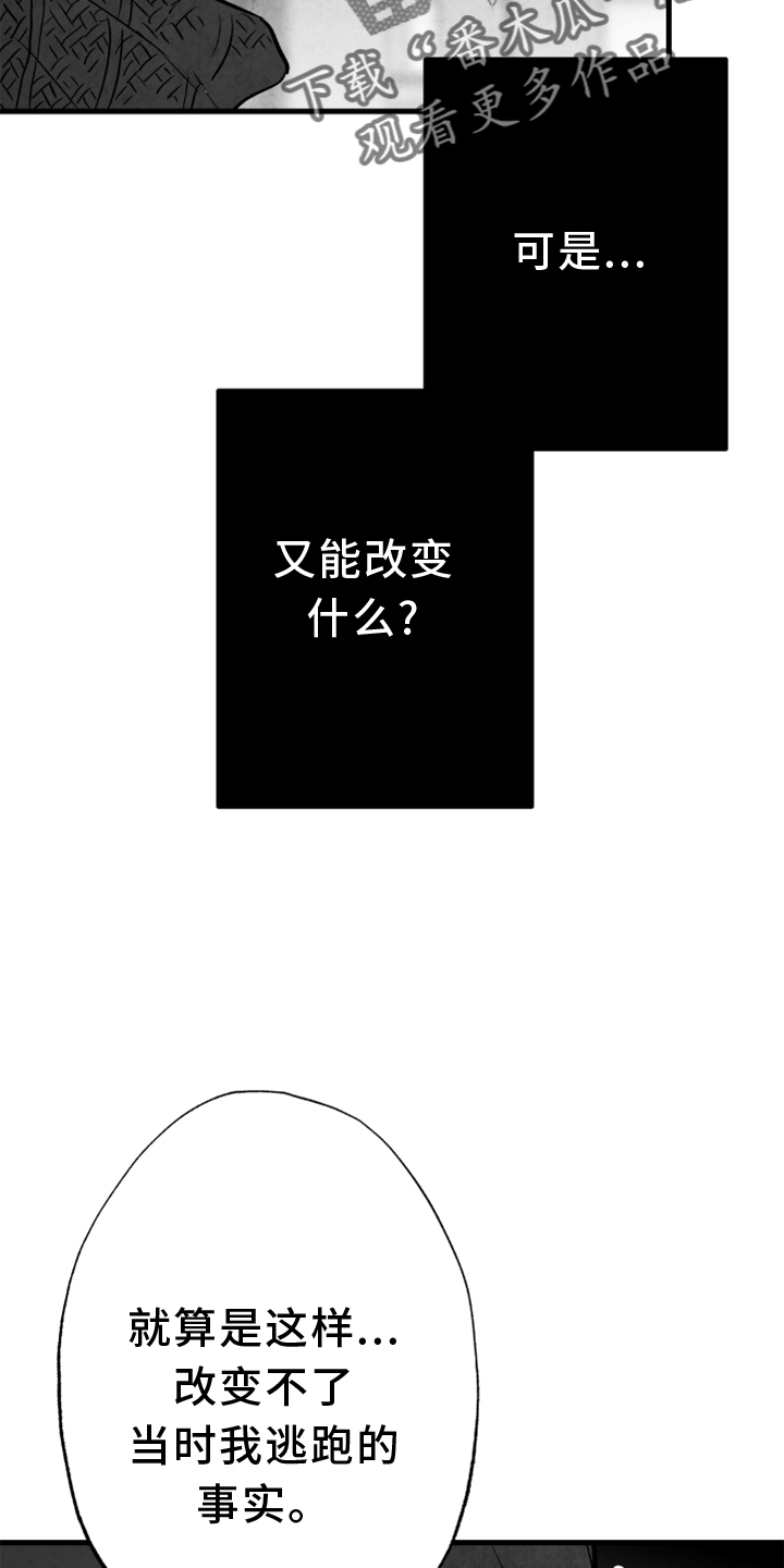 治愈人生漫画,第137章：【第二季】搭救1图