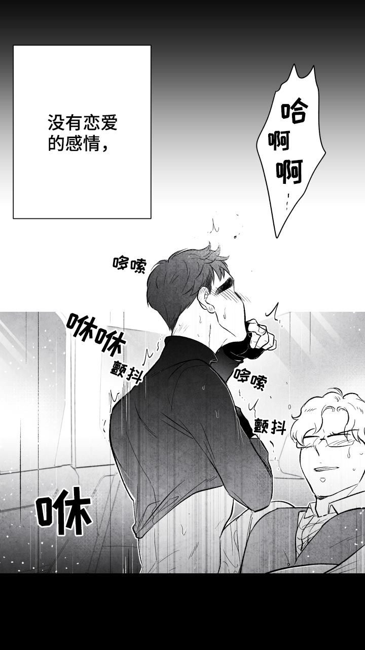 治愈人生漫画,第25章：就算没有爱4图