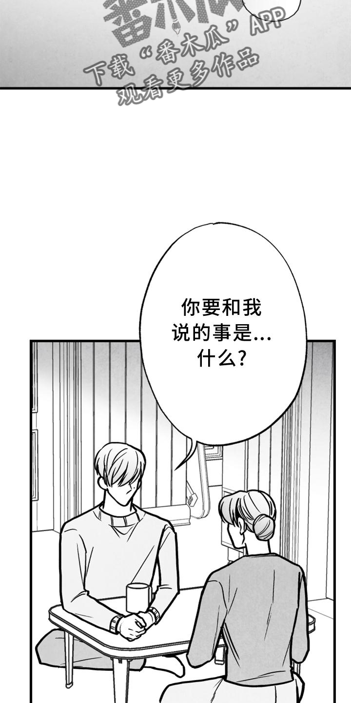治愈人生漫画,第129章：【第二季】你知道那个人是谁5图