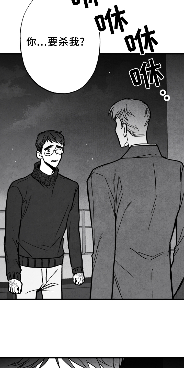 治愈人生漫画,第133章：【第二季】灭口1图