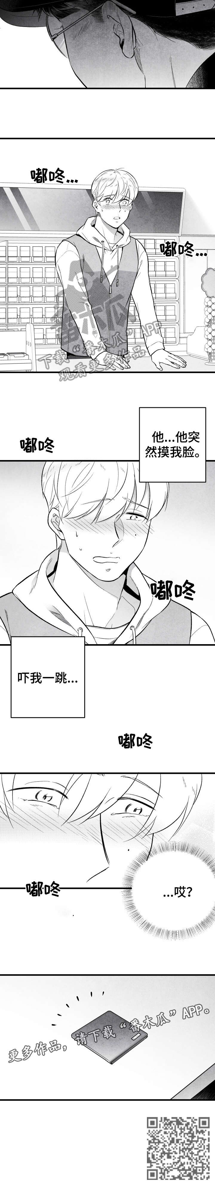 治愈人生漫画,第16章：慢走4图