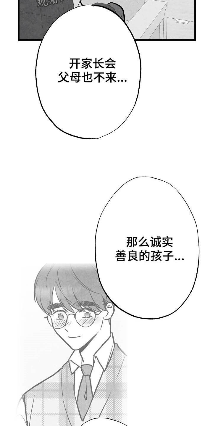 治愈人生漫画,第92章：【第二季】无疾而终3图