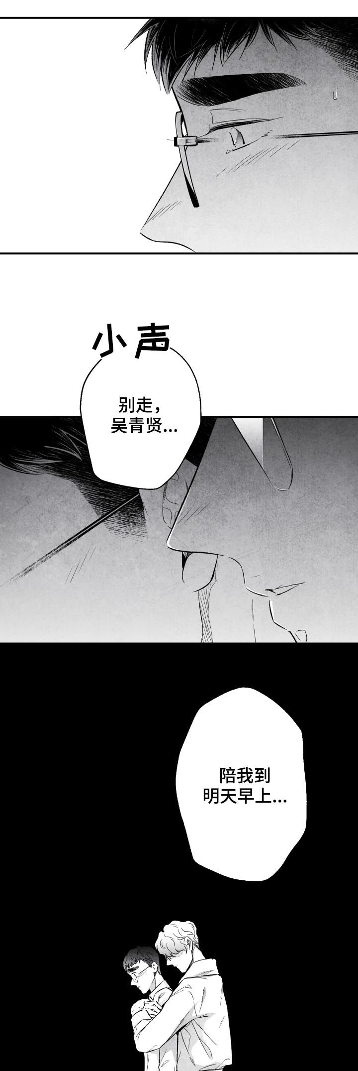 治愈人生漫画,第26章：错过2图