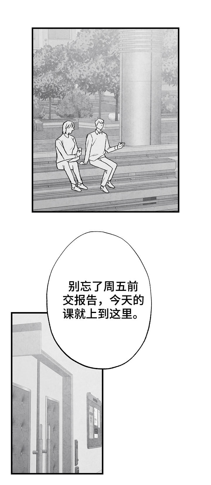 治愈人生漫画,第77章：【第二季】聚餐4图