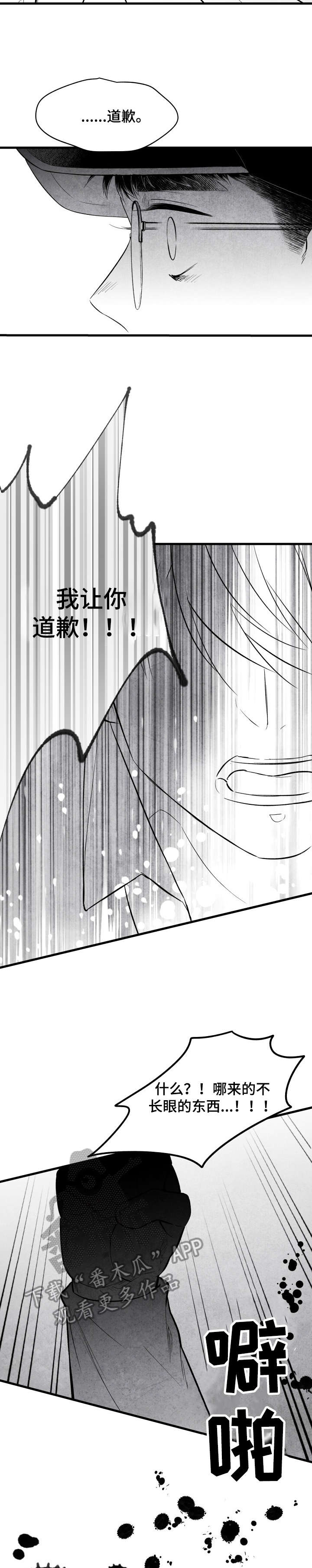 治愈人生漫画,第22章：杀人2图