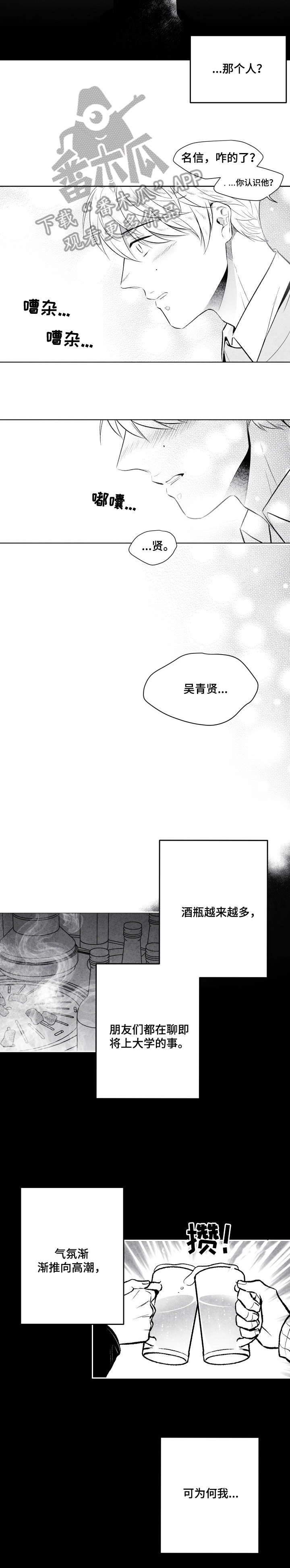 治愈人生漫画,第9章：清醒4图