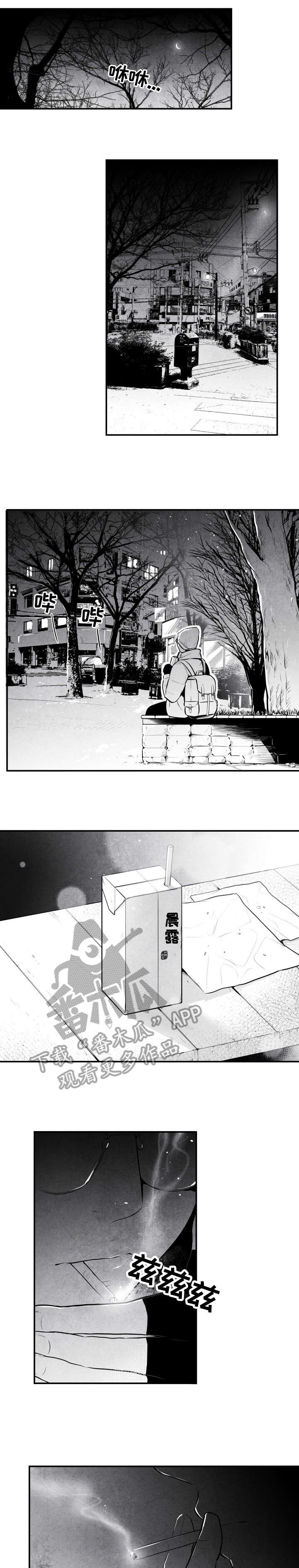 治愈人生漫画,第2章：雪5图