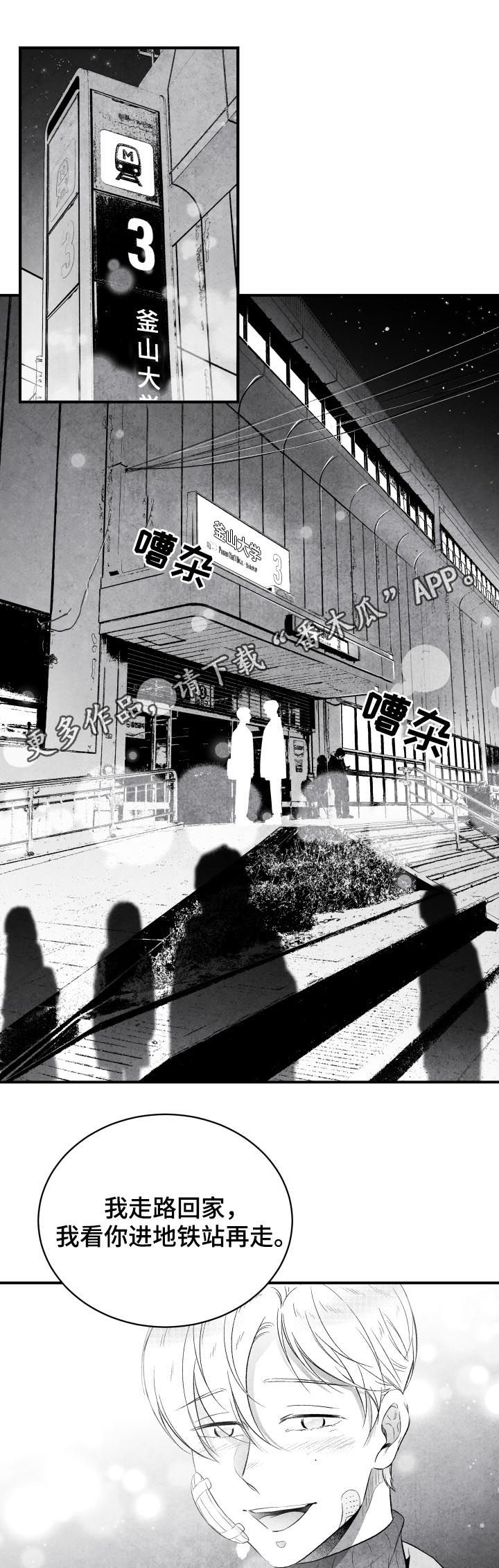 治愈人生漫画,第30章：故障1图