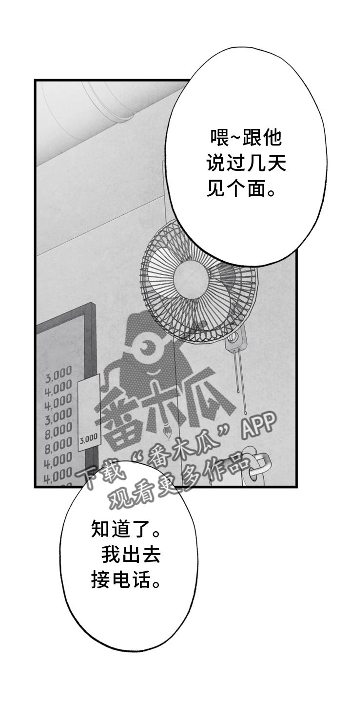 治愈人生漫画,第124章：【第二季】窃听1图