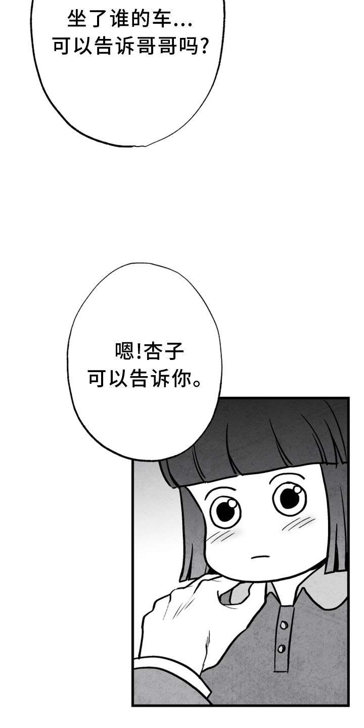 治愈人生漫画,第134章：【第二季】追击2图