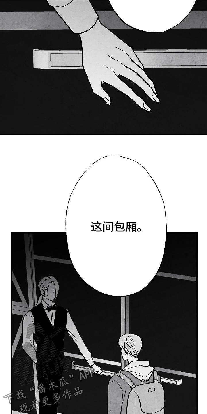 治愈人生漫画,第88章：【第二季】包厢3图