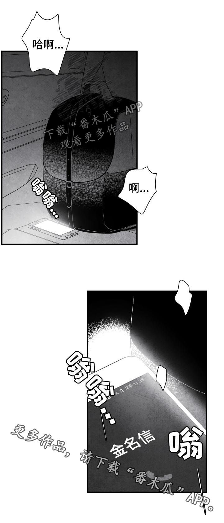 治愈人生漫画,第24章：期待4图