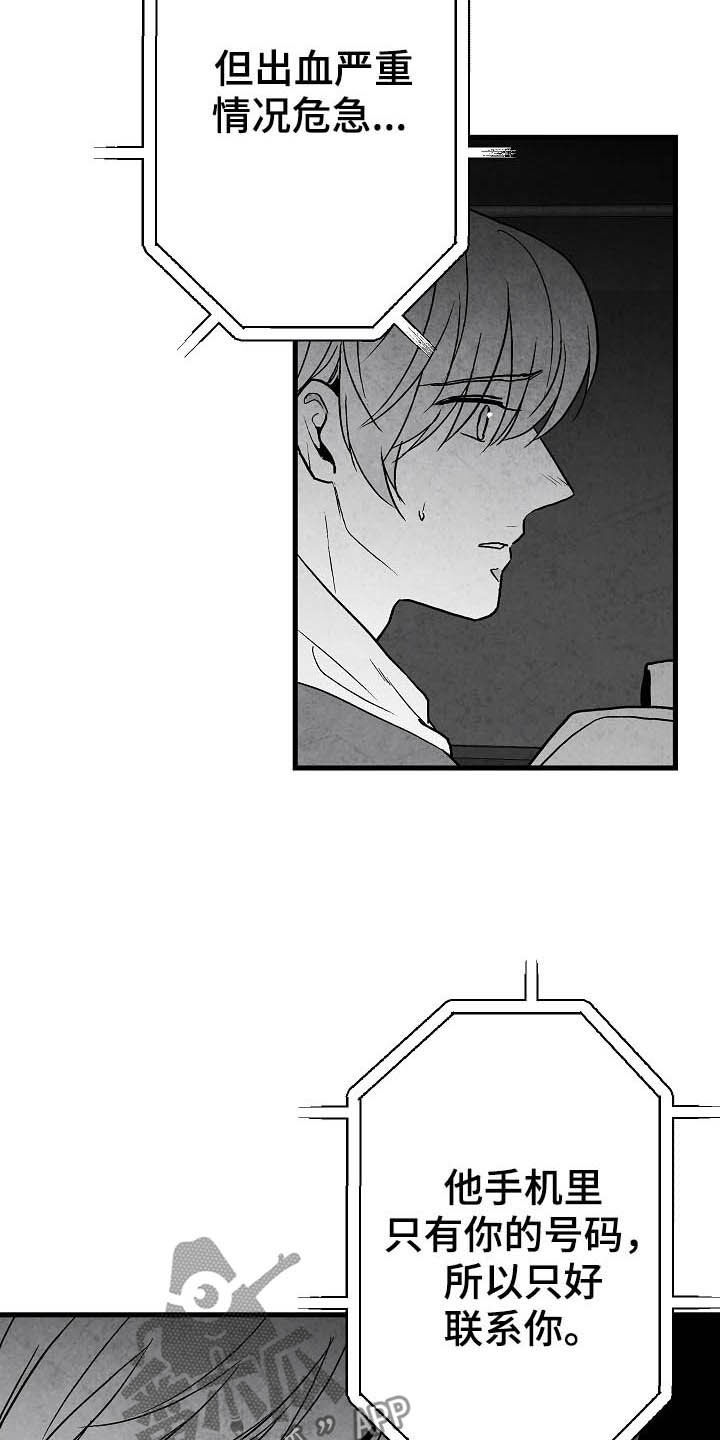 治愈人生漫画,第89章：【第二季】求你活着4图