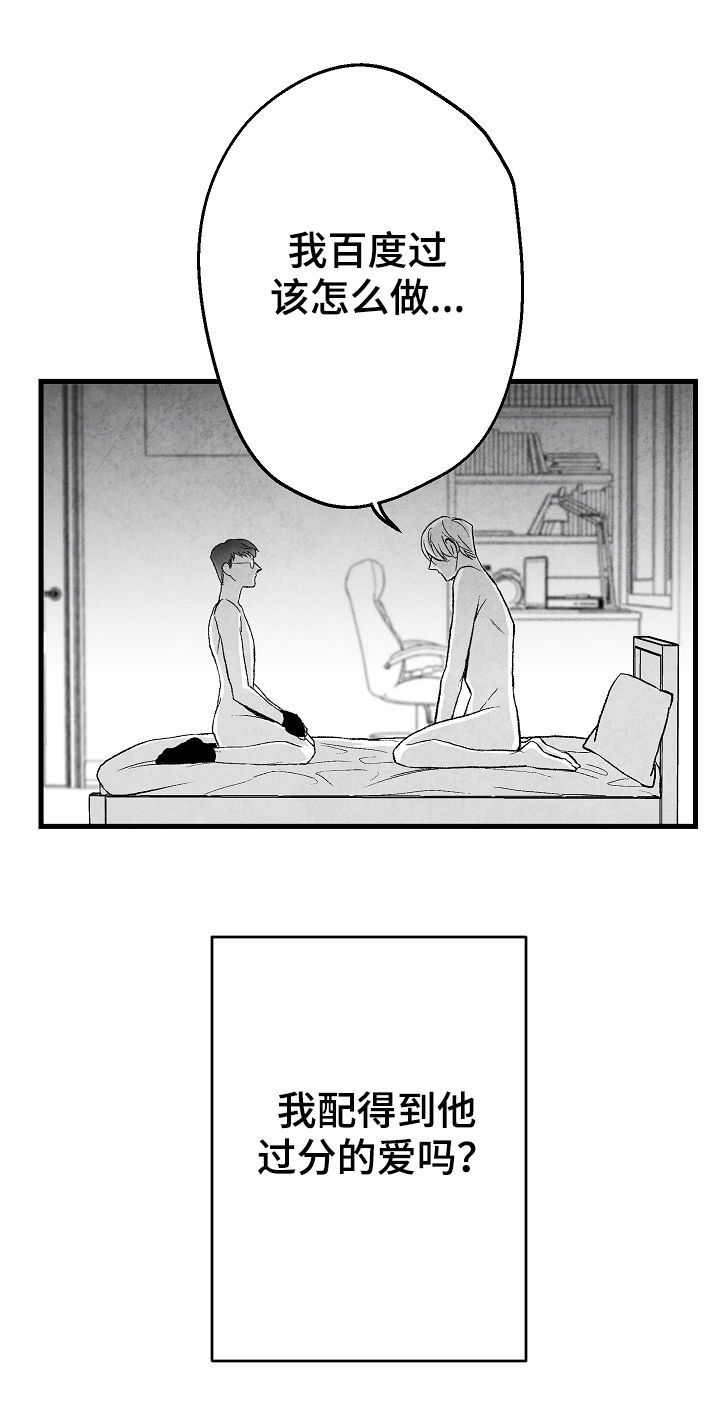 治愈人生漫画,第46章：我不配4图