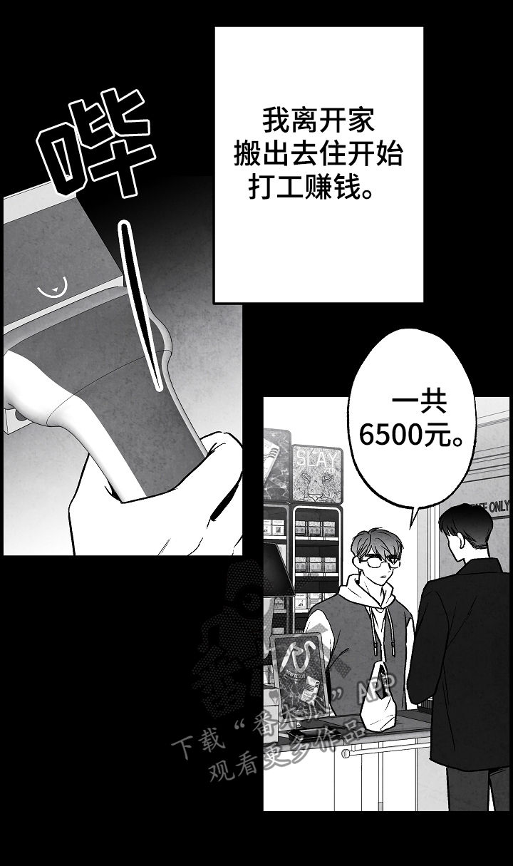 治愈人生漫画,第70章：偿还4图