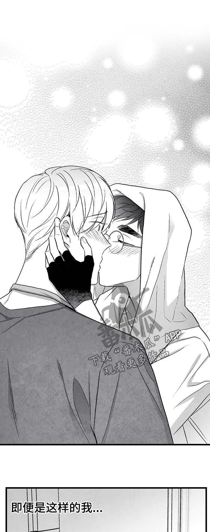 治愈人生漫画,第49章：幸福的希望3图