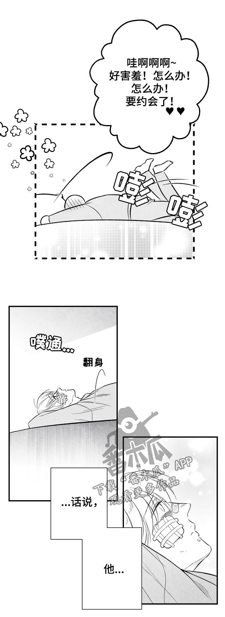 治愈人生漫画,第24章：期待4图