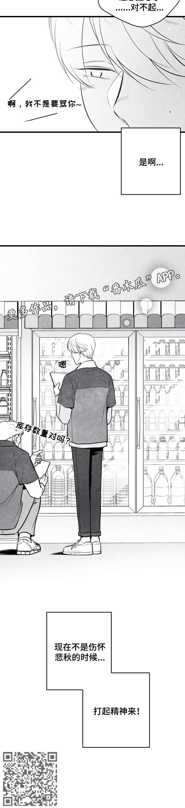 治愈人生漫画,第18章：鼓励2图