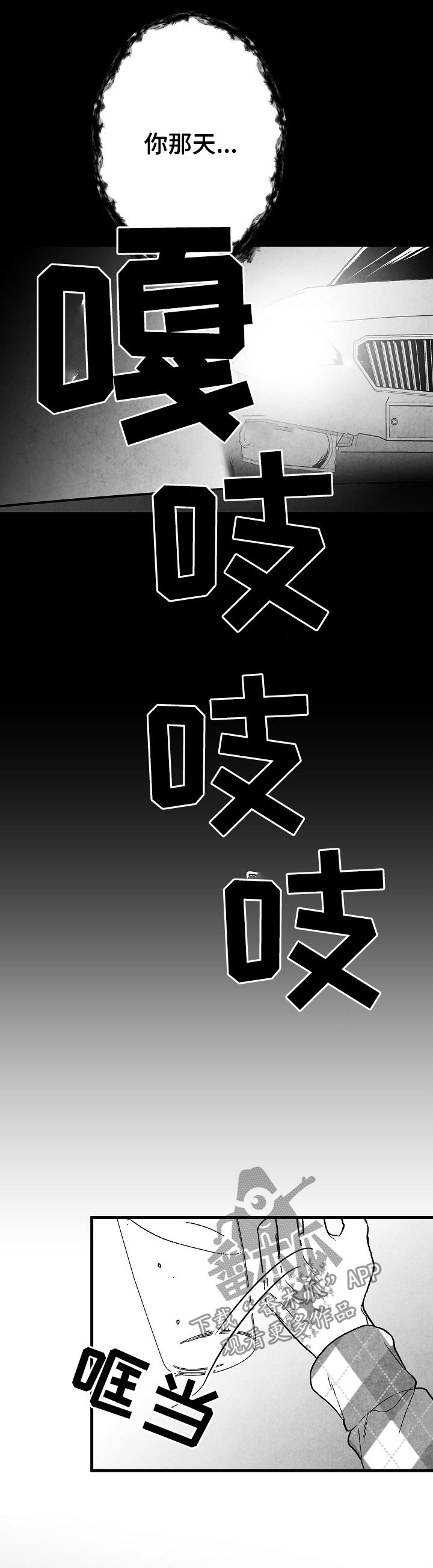 治愈人生漫画,第64章：逃1图