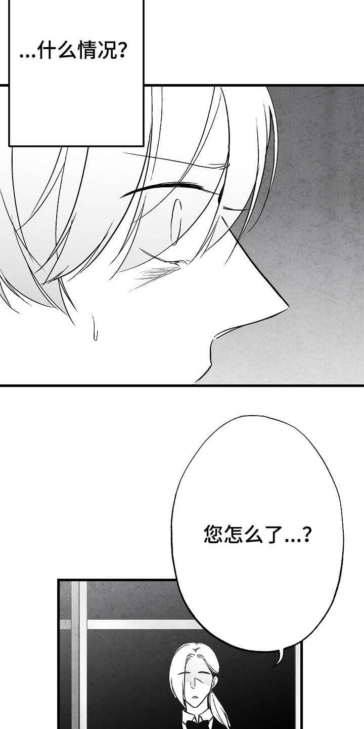 治愈人生漫画,第89章：【第二季】求你活着2图