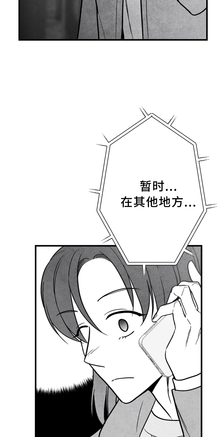 治愈人生漫画,第124章：【第二季】窃听4图