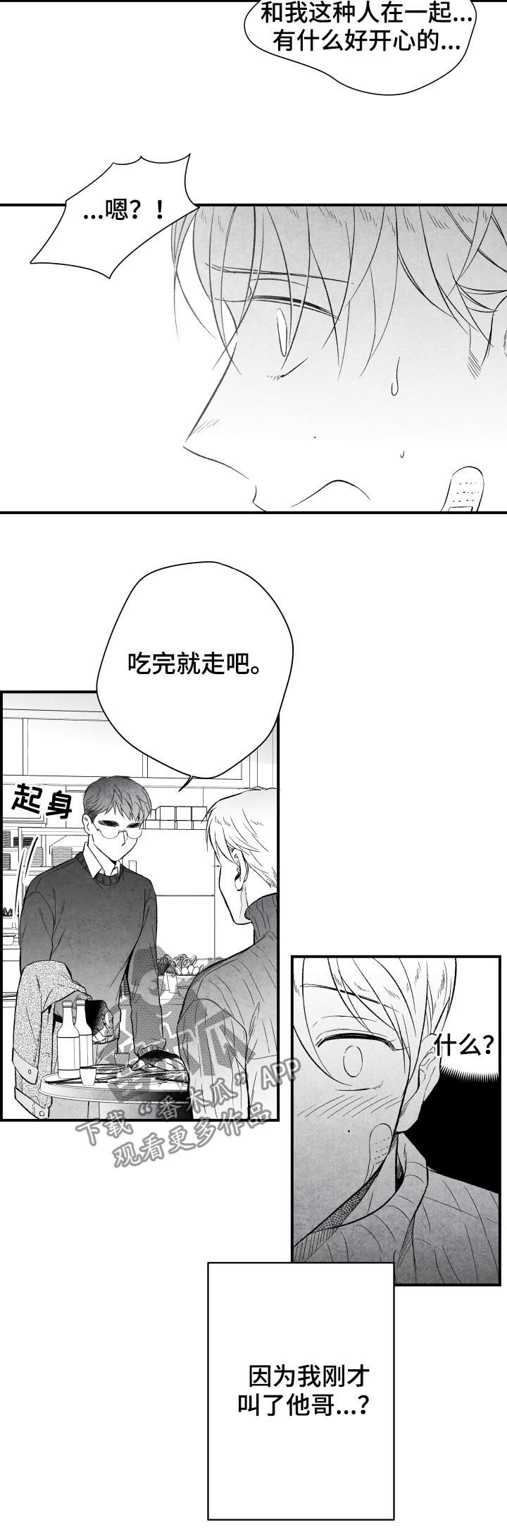 治愈人生漫画,第28章：心意4图