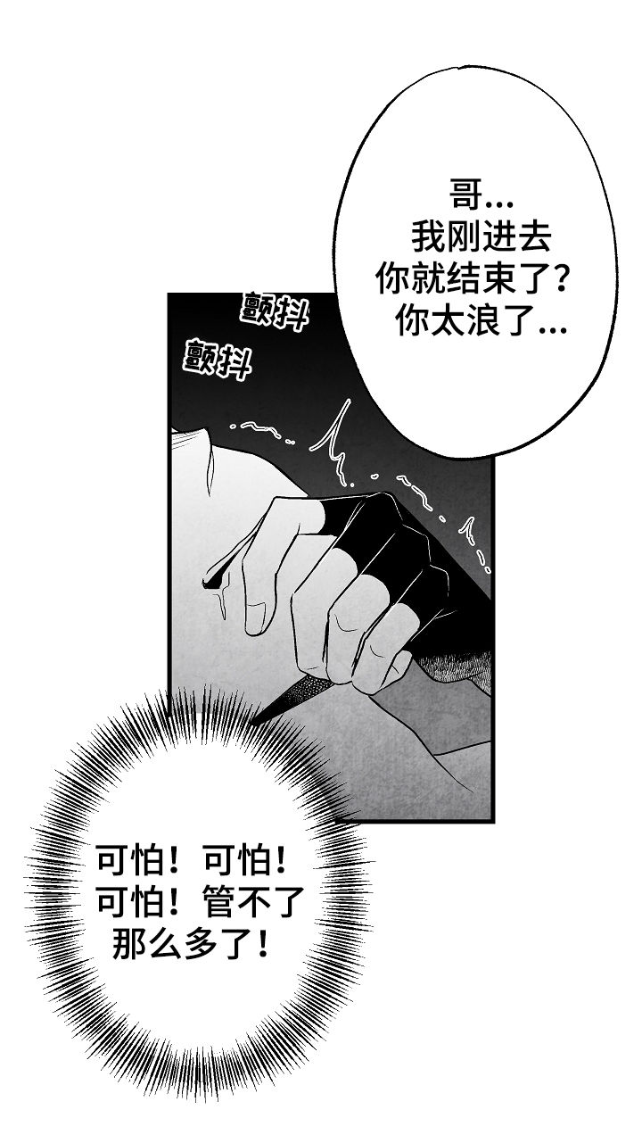 治愈人生漫画,第47章：疯狂5图