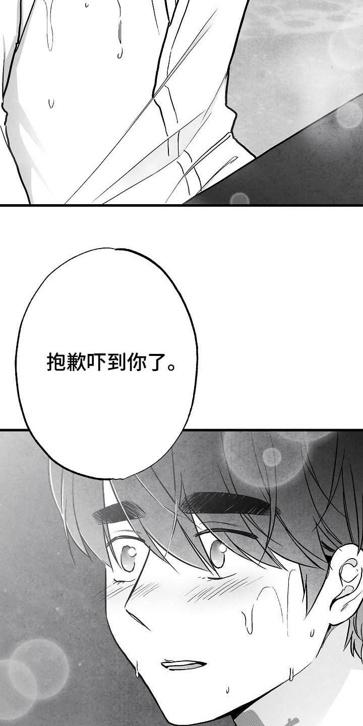 治愈人生漫画,第93章：【第二季】第一次相遇2图