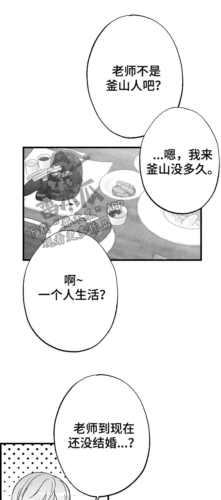 治愈人生漫画,第62章：吃饭4图