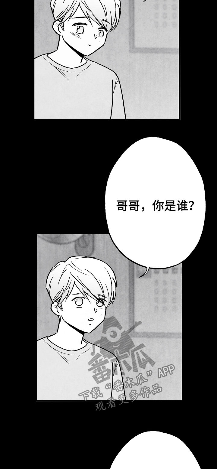 治愈人生漫画,第71章：叔叔4图