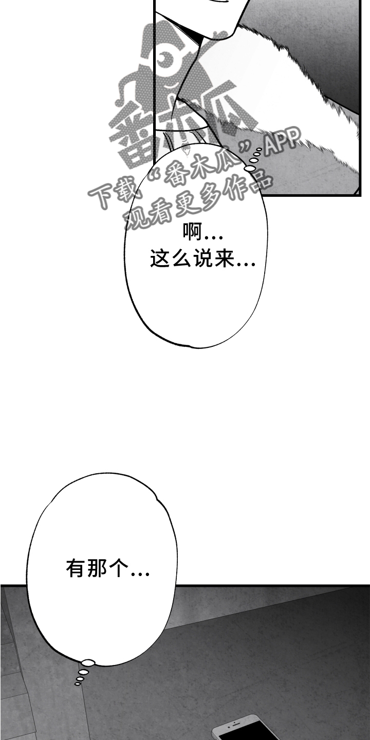 治愈人生漫画,第113章：【第二季】记忆恢复4图