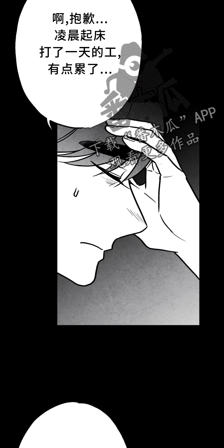 治愈人生漫画,第135章：【第二季】真相2图