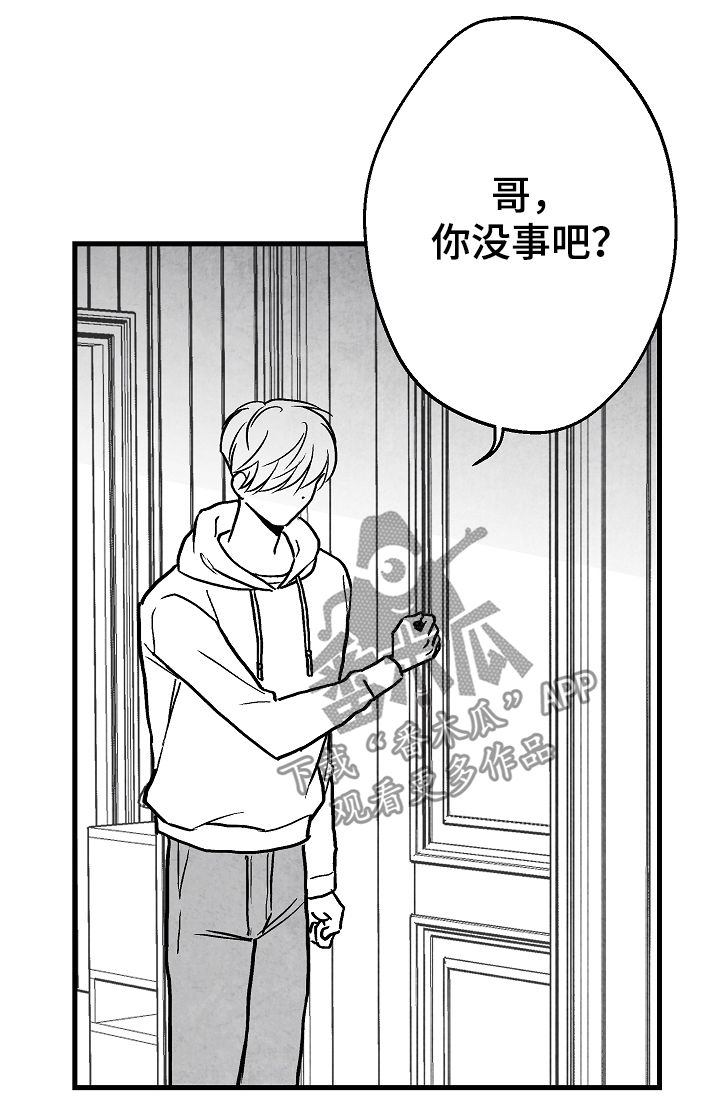 治愈人生漫画,第68章：无法判断5图