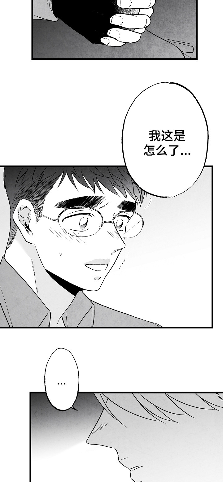 治愈人生漫画,第52章：好甜2图