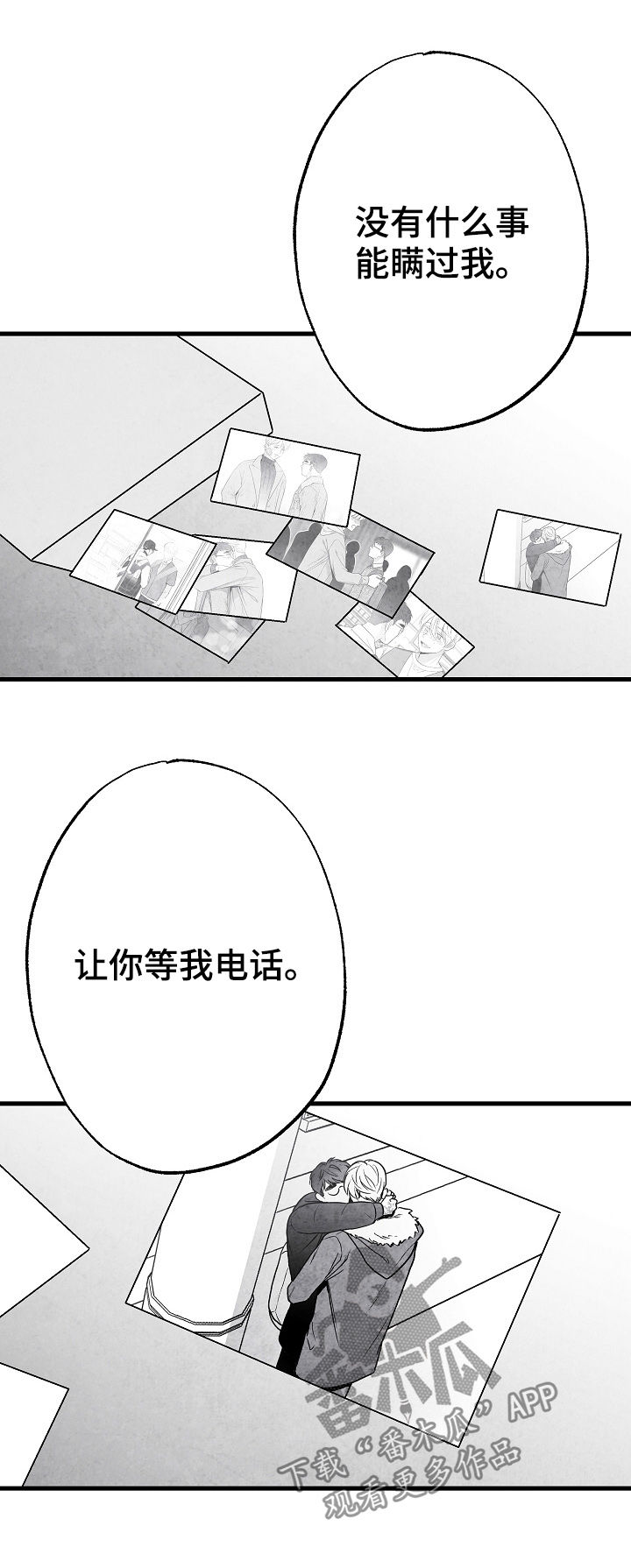 治愈人生漫画,第65章：不确定4图