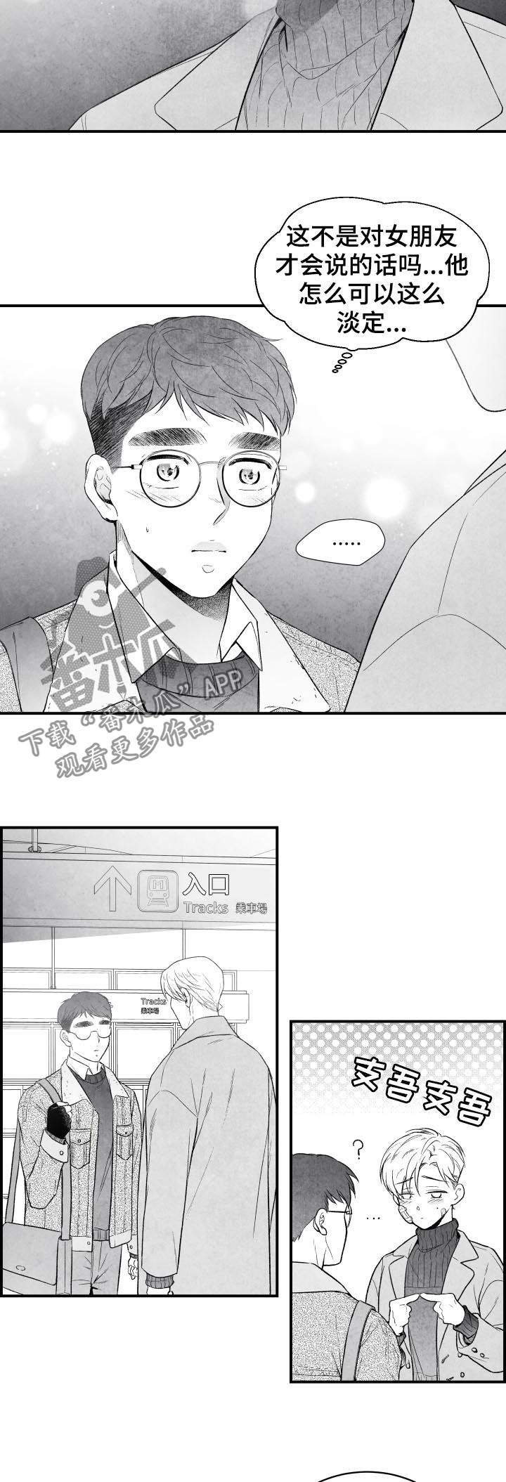 治愈人生漫画,第30章：故障2图