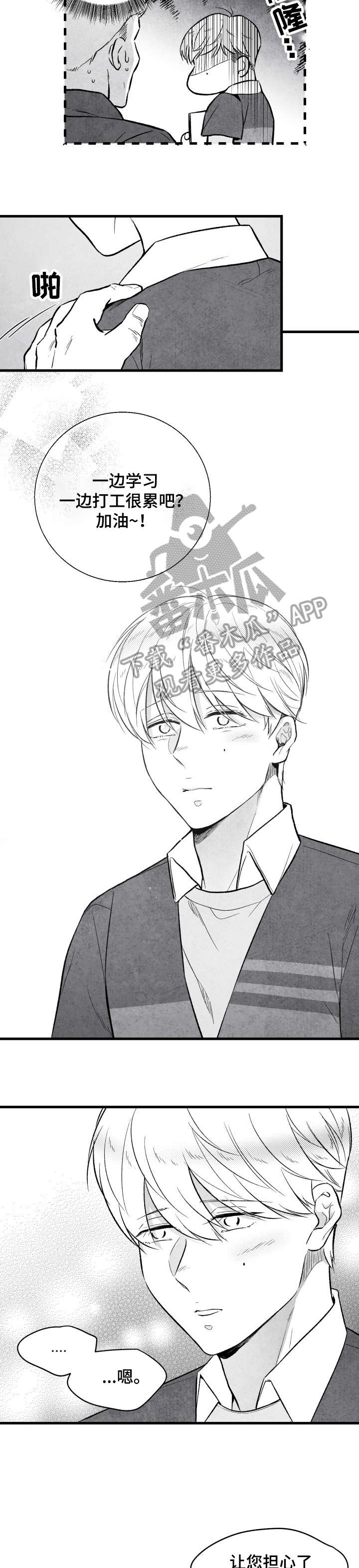 治愈人生漫画,第18章：鼓励1图