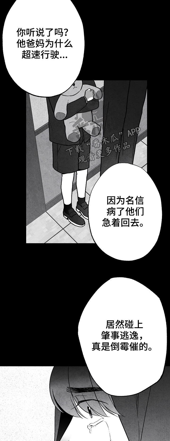 治愈人生漫画,第70章：偿还1图
