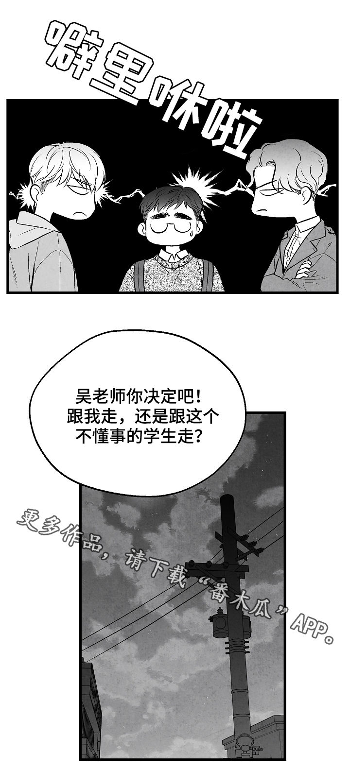治愈人生漫画,第33章：选择4图