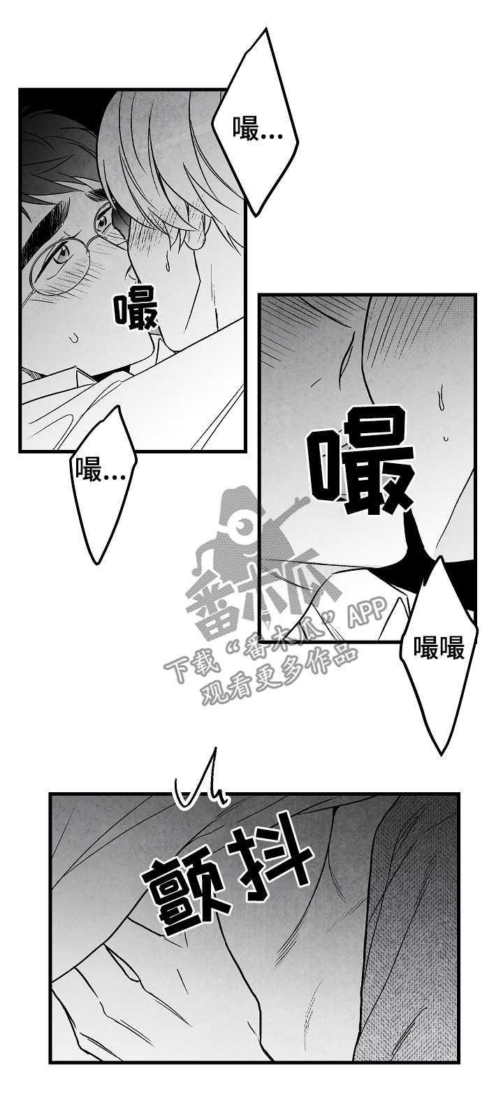 治愈人生漫画,第53章：别说话3图