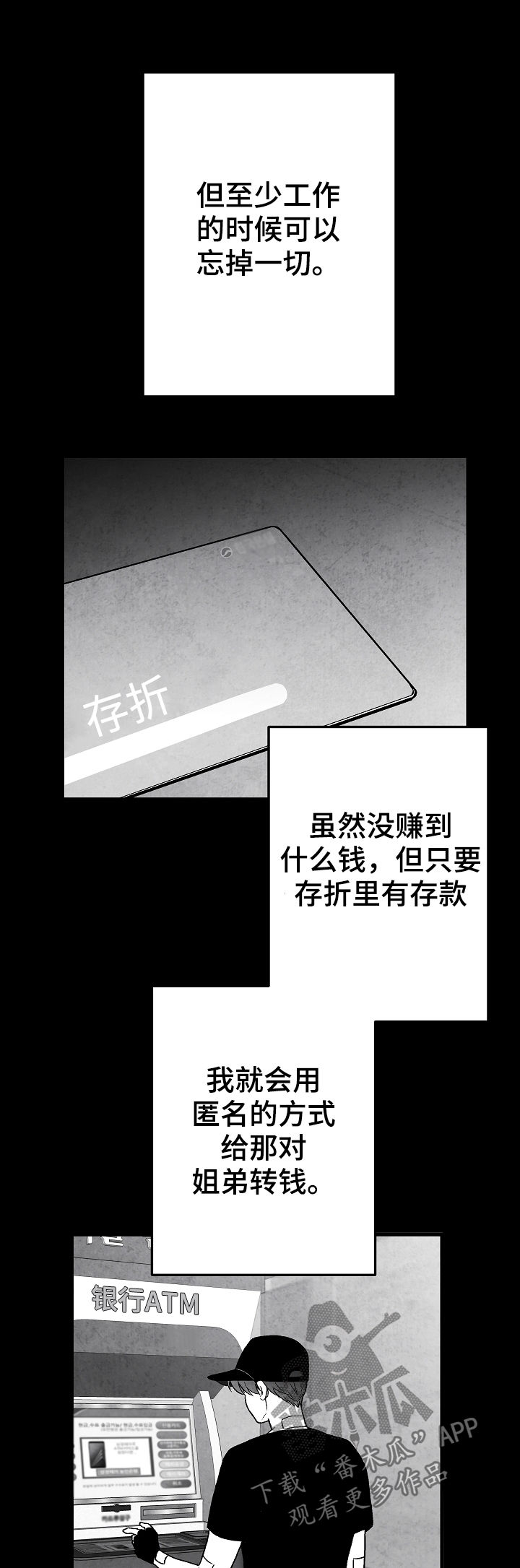 治愈人生漫画,第70章：偿还2图