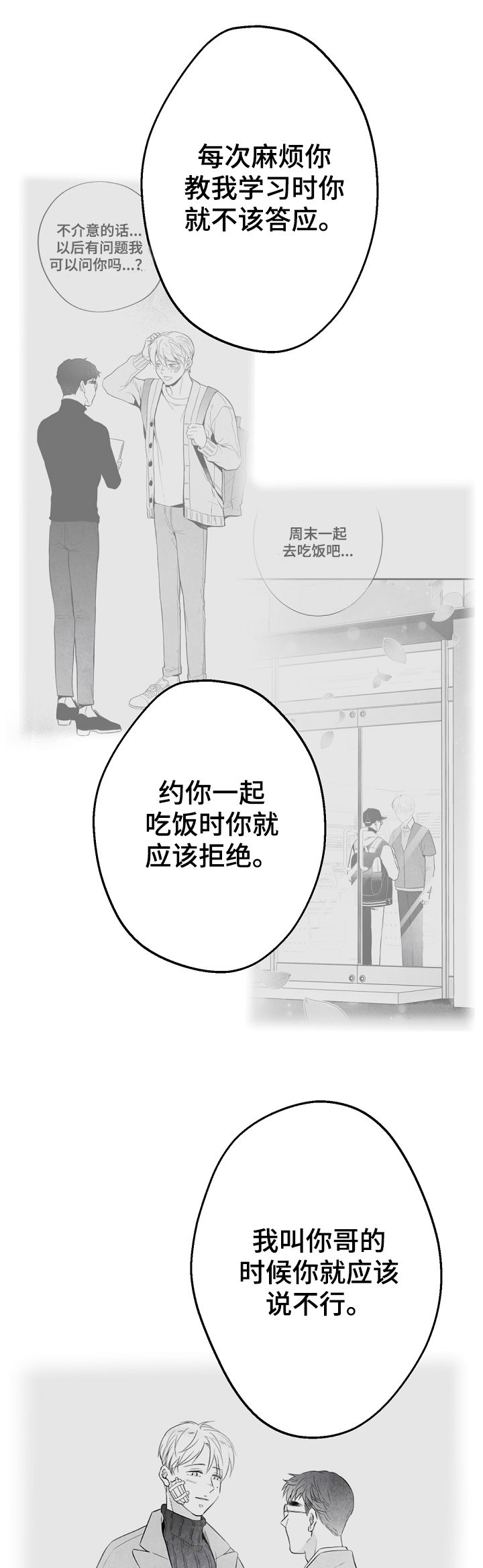 治愈人生漫画,第43章：你算什么3图