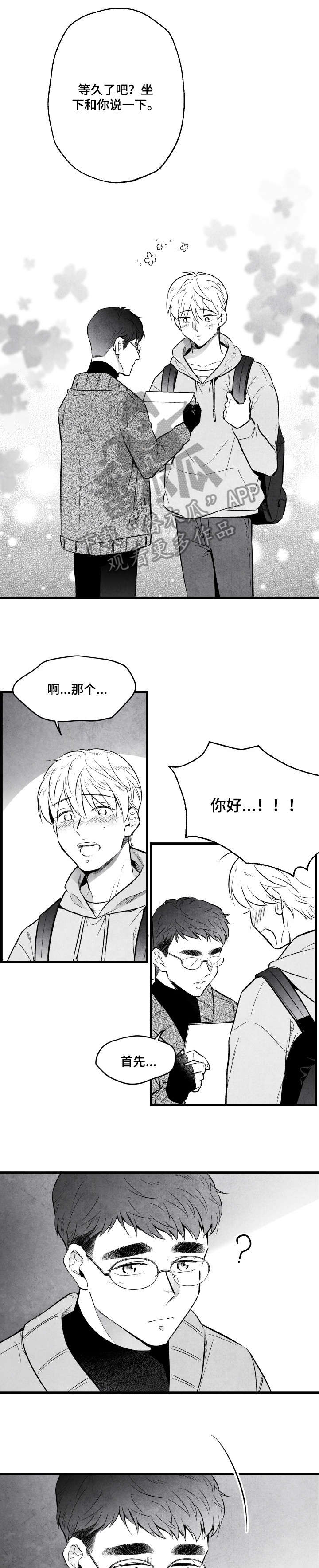 治愈人生漫画,第11章：怪怪的4图