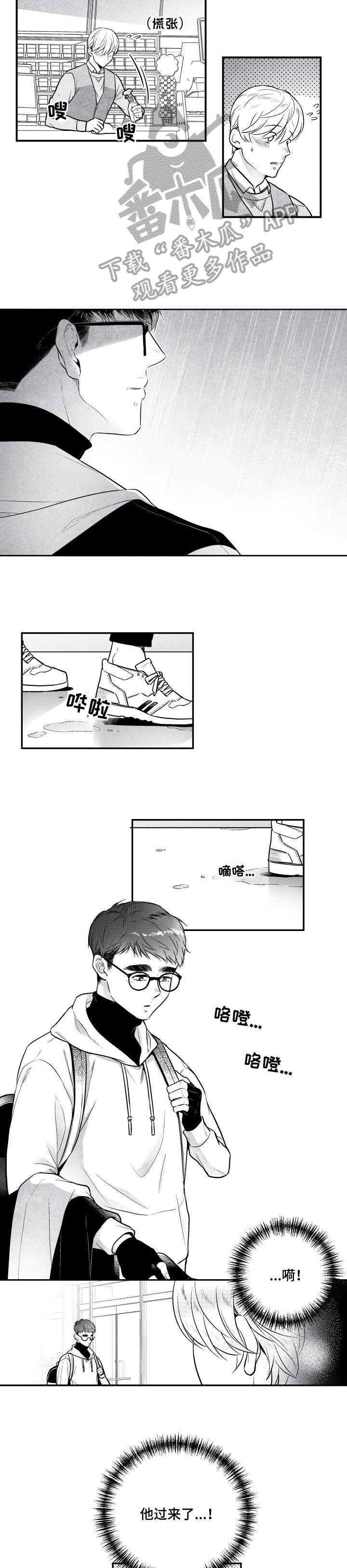 治愈人生漫画,第7章：他的睫毛2图