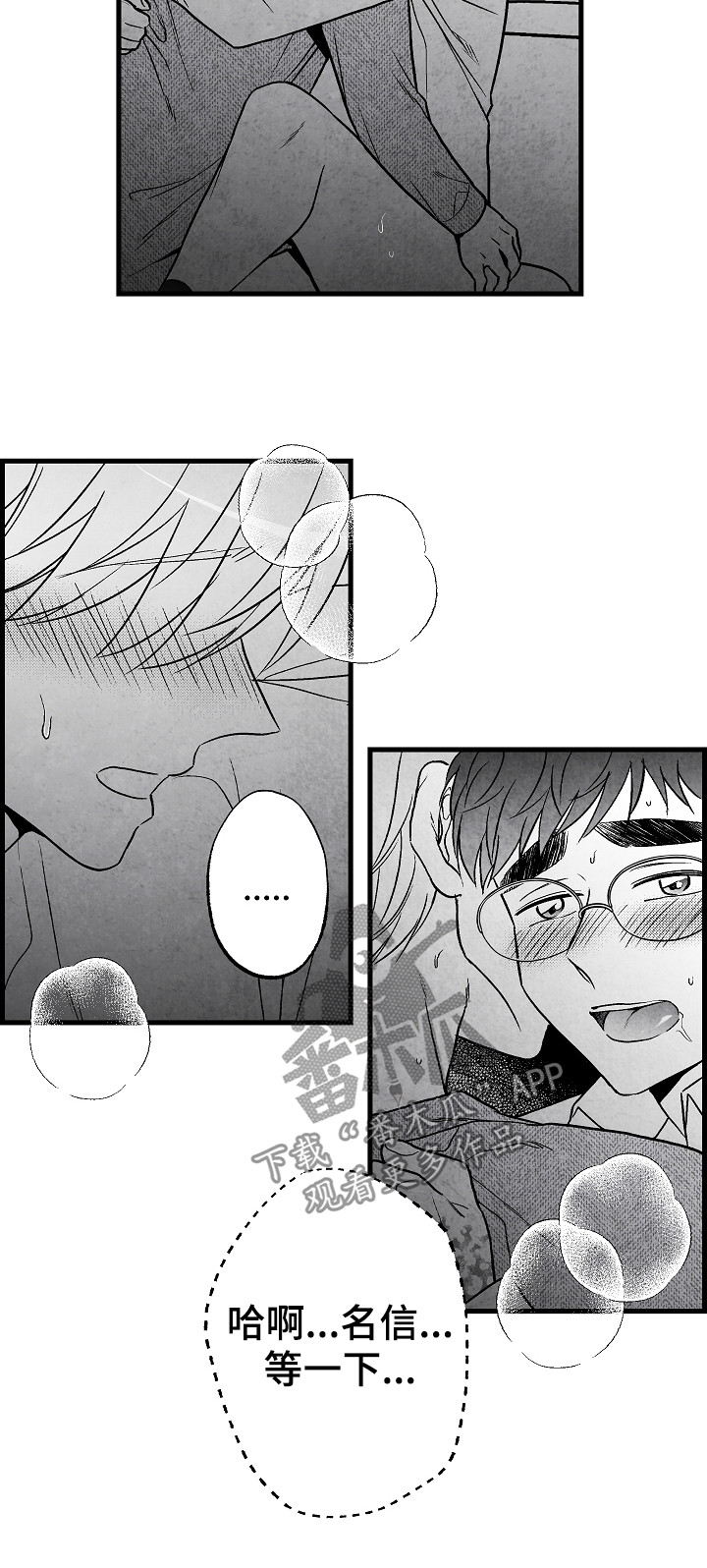 治愈人生漫画,第54章：怎么办4图